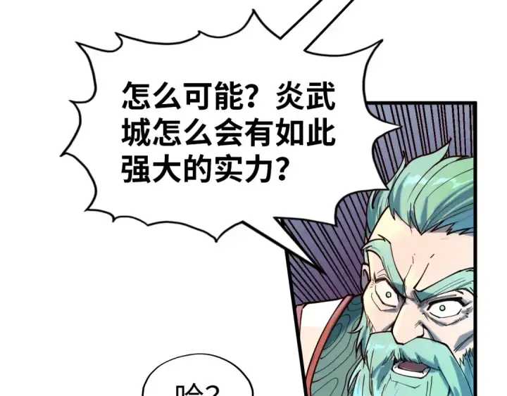 漫画《这一世我要当至尊》第147话 三重大礼第108张图