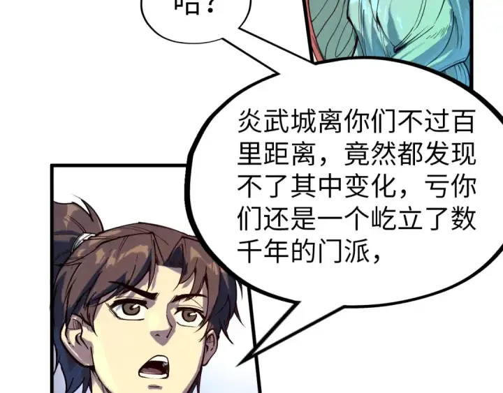 漫画《这一世我要当至尊》第147话 三重大礼第109张图