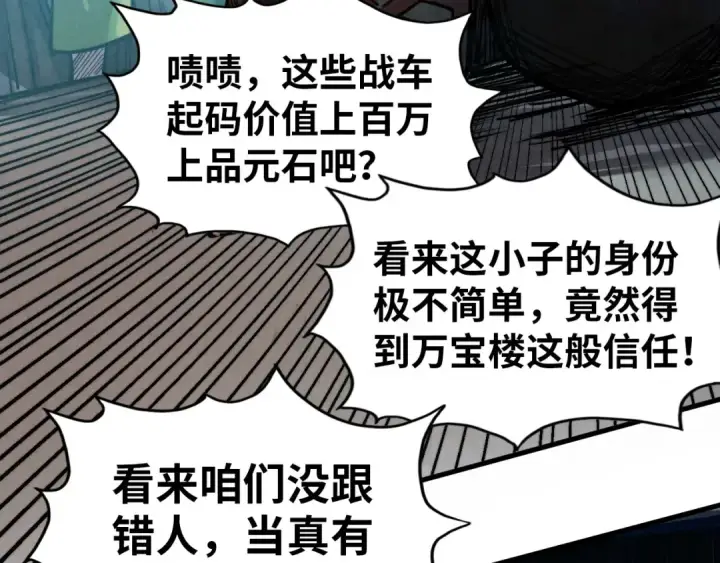 漫画《这一世我要当至尊》第147话 三重大礼第11张图