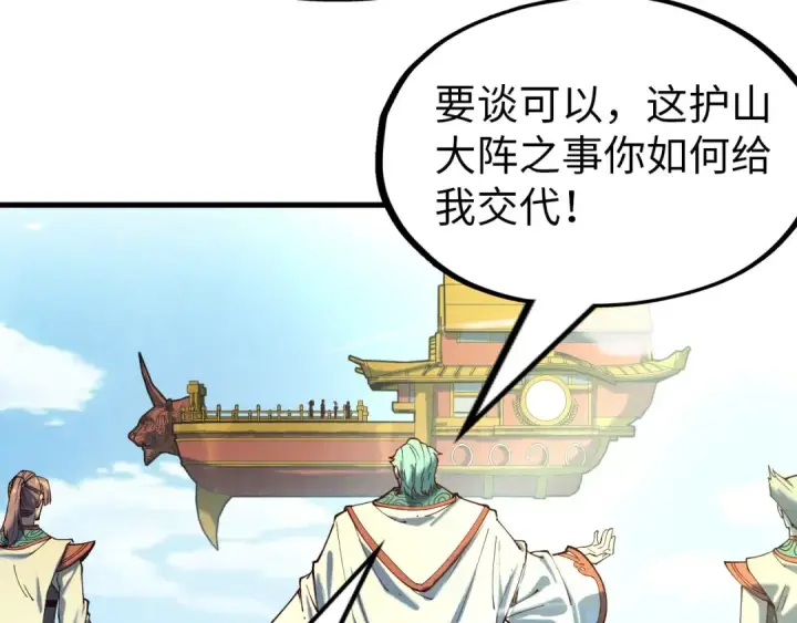 漫画《这一世我要当至尊》第147话 三重大礼第111张图