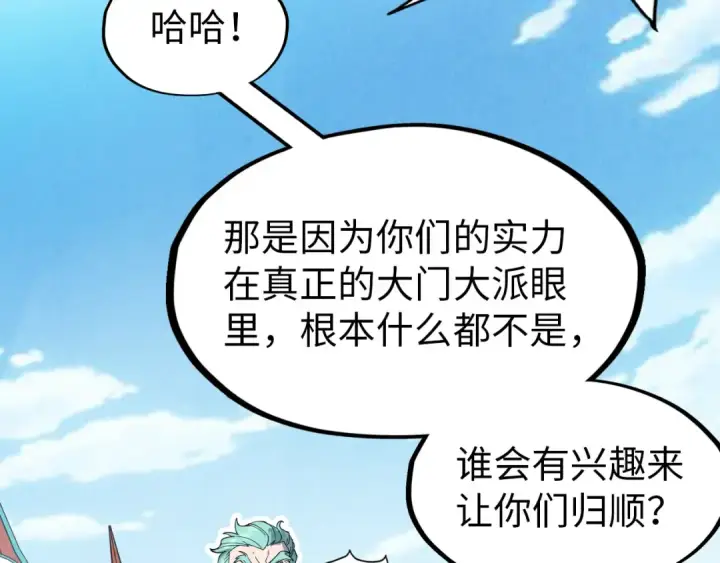 漫画《这一世我要当至尊》第147话 三重大礼第113张图