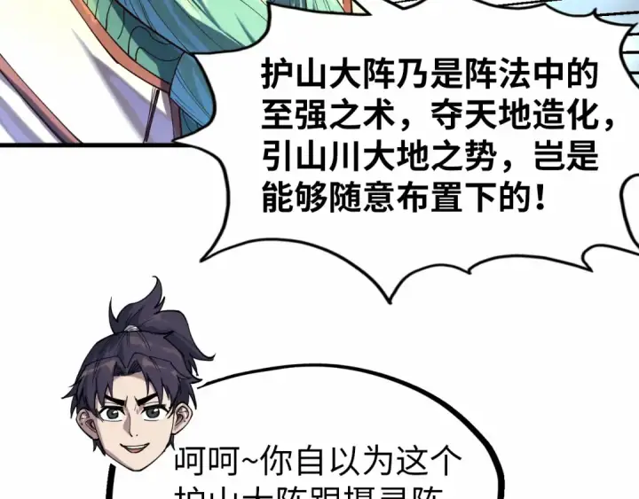 漫画《这一世我要当至尊》第147话 三重大礼第117张图