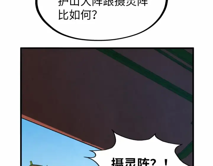 漫画《这一世我要当至尊》第147话 三重大礼第118张图