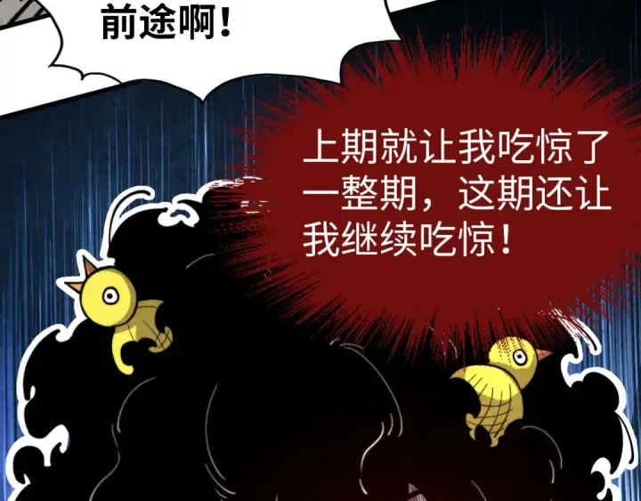 漫画《这一世我要当至尊》第147话 三重大礼第12张图