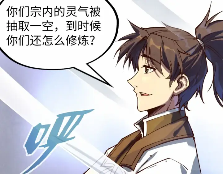 漫画《这一世我要当至尊》第147话 三重大礼第122张图