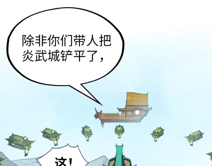 漫画《这一世我要当至尊》第147话 三重大礼第125张图
