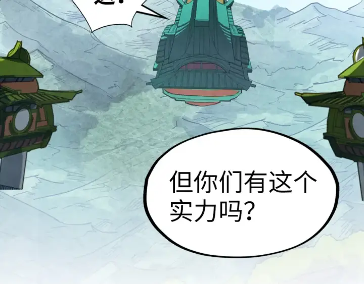 漫画《这一世我要当至尊》第147话 三重大礼第126张图