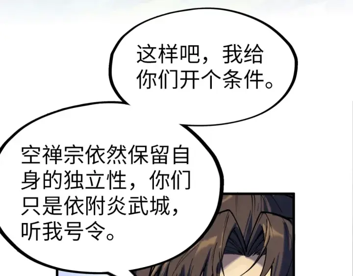 漫画《这一世我要当至尊》第147话 三重大礼第127张图
