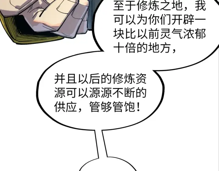 漫画《这一世我要当至尊》第147话 三重大礼第129张图