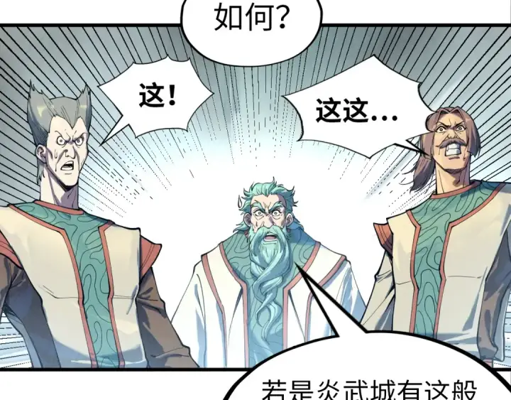 漫画《这一世我要当至尊》第147话 三重大礼第130张图