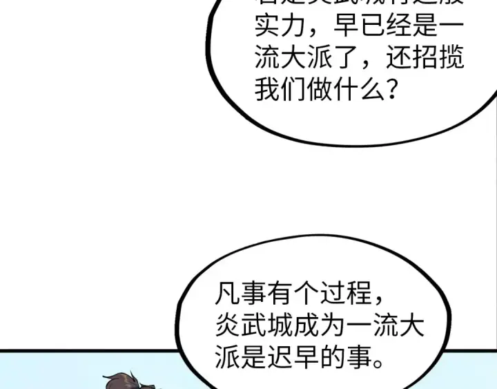 漫画《这一世我要当至尊》第147话 三重大礼第131张图
