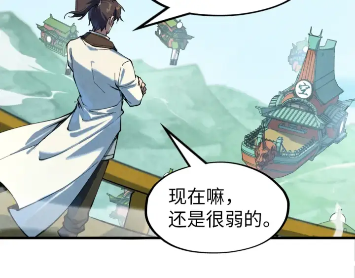 漫画《这一世我要当至尊》第147话 三重大礼第132张图