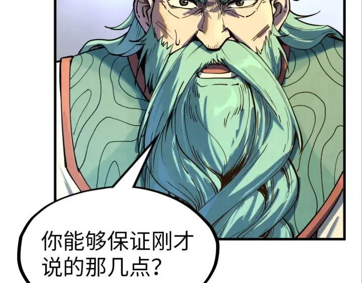 漫画《这一世我要当至尊》第147话 三重大礼第134张图