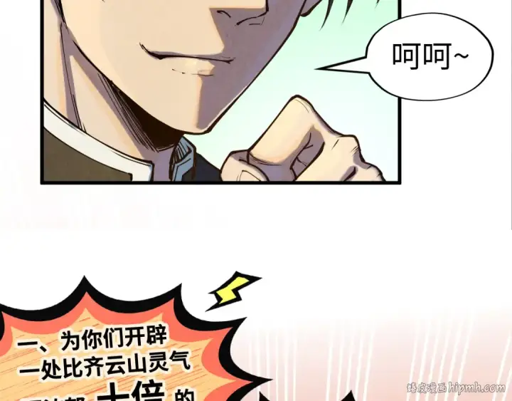 漫画《这一世我要当至尊》第147话 三重大礼第136张图