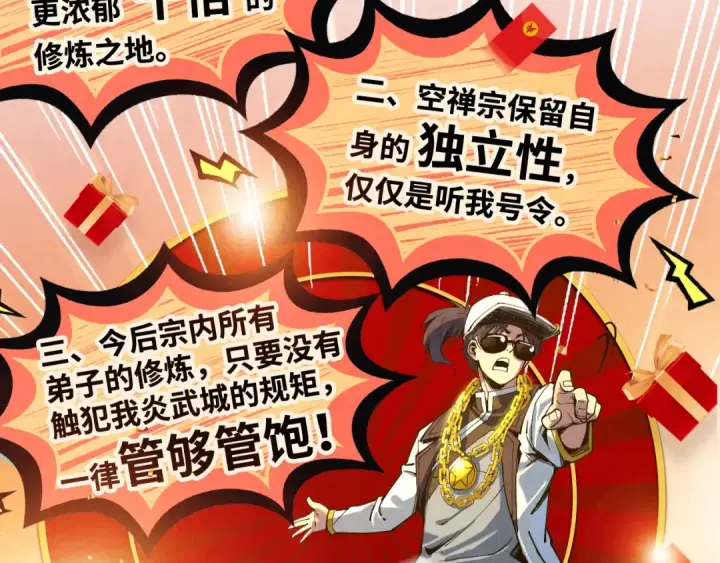 漫画《这一世我要当至尊》第147话 三重大礼第137张图
