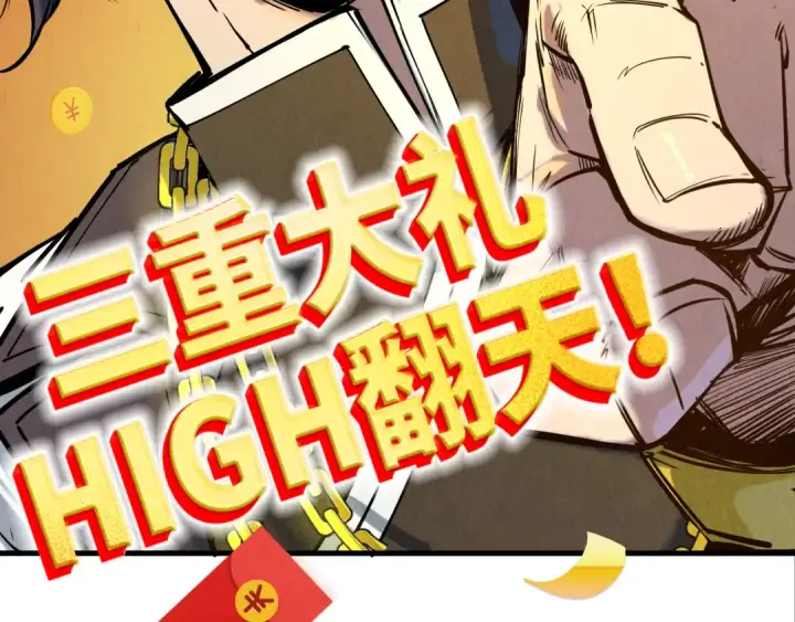 漫画《这一世我要当至尊》第147话 三重大礼第140张图