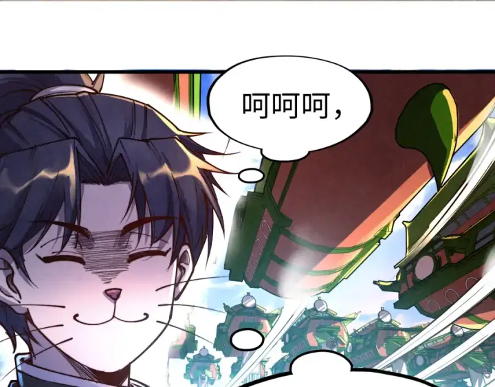 漫画《这一世我要当至尊》第147话 三重大礼第15张图