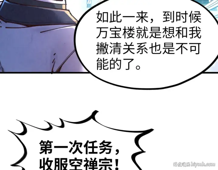 漫画《这一世我要当至尊》第147话 三重大礼第16张图