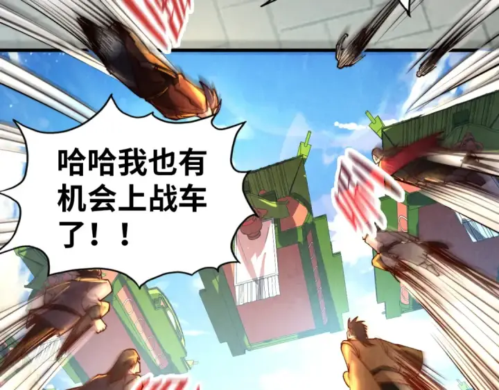 漫画《这一世我要当至尊》第147话 三重大礼第21张图