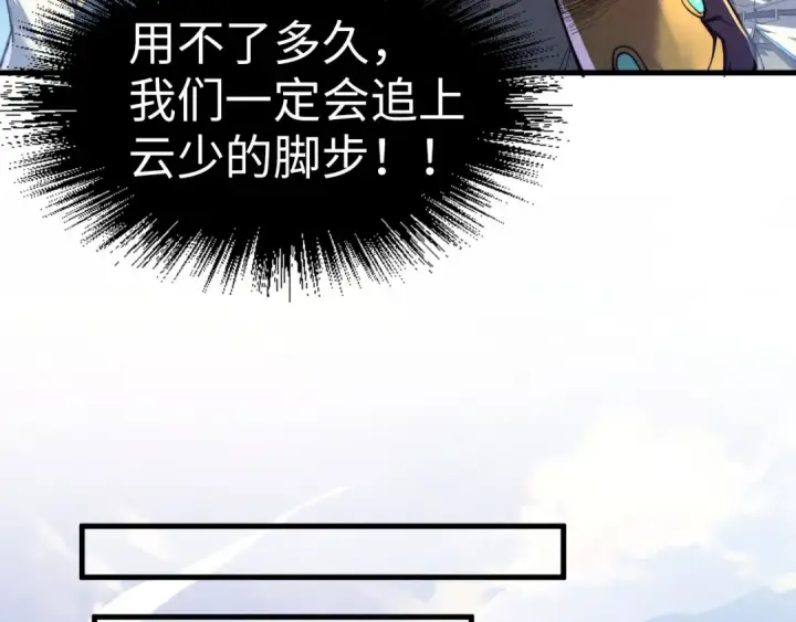 漫画《这一世我要当至尊》第147话 三重大礼第30张图