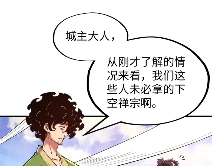 漫画《这一世我要当至尊》第147话 三重大礼第34张图