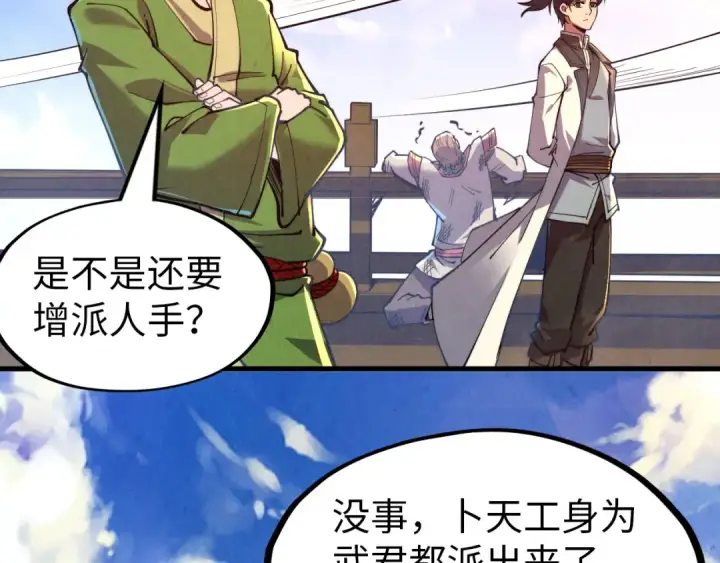 漫画《这一世我要当至尊》第147话 三重大礼第35张图