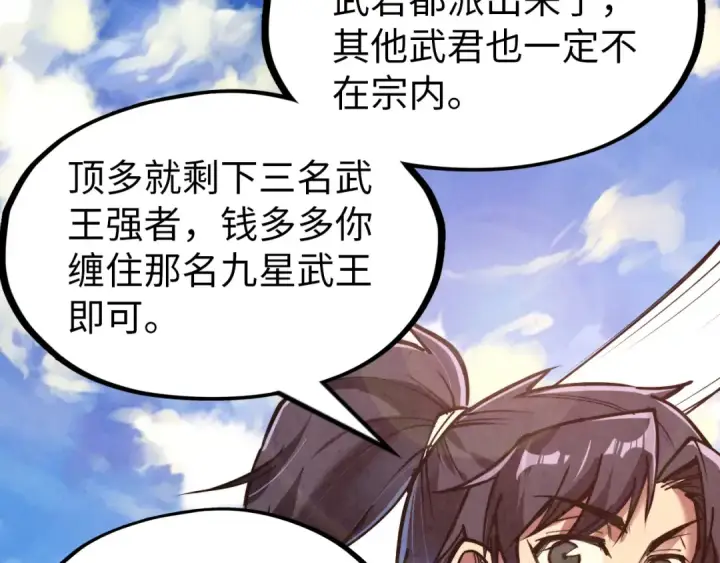 漫画《这一世我要当至尊》第147话 三重大礼第36张图