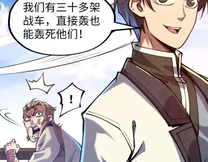 漫画《这一世我要当至尊》第147话 三重大礼第37张图