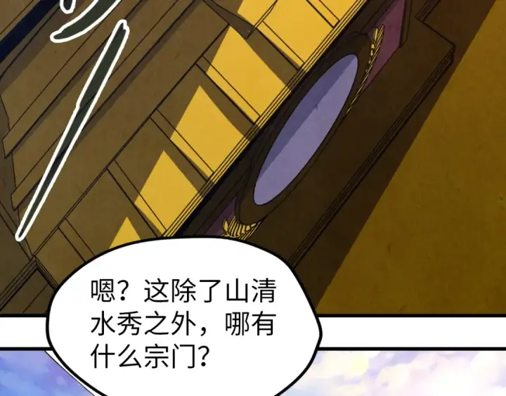 漫画《这一世我要当至尊》第147话 三重大礼第44张图