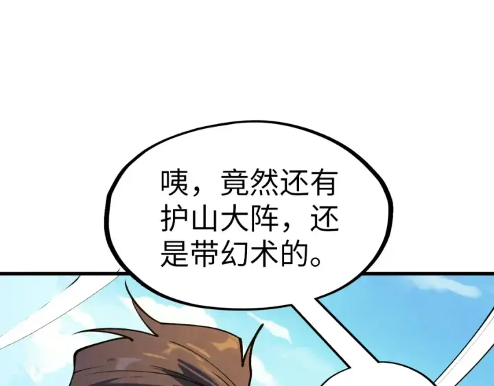 漫画《这一世我要当至尊》第147话 三重大礼第46张图