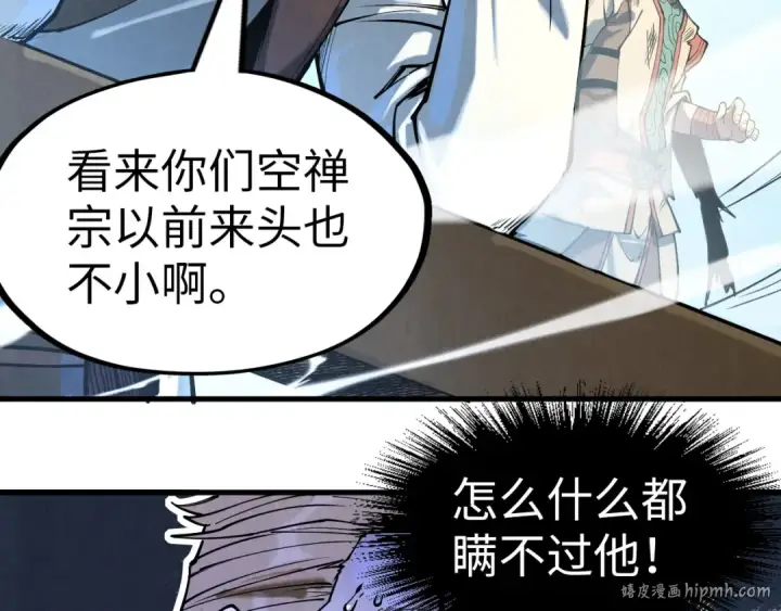 漫画《这一世我要当至尊》第147话 三重大礼第48张图