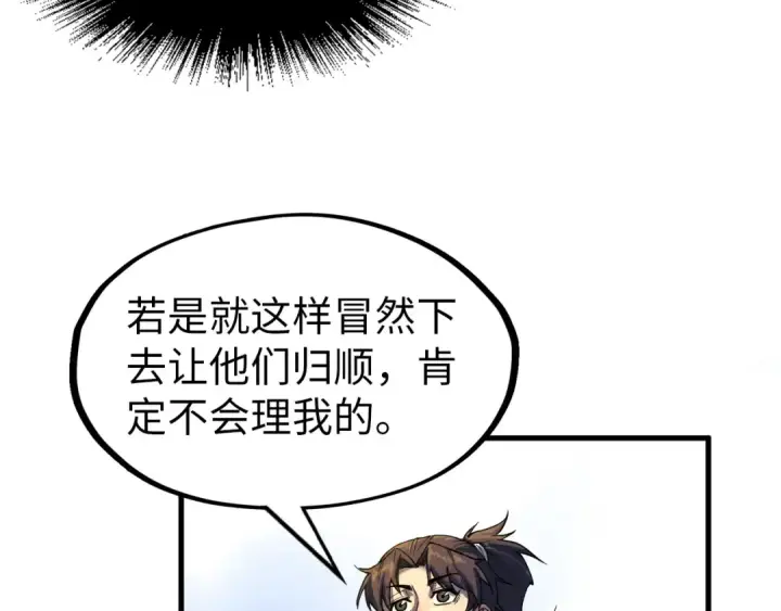 漫画《这一世我要当至尊》第147话 三重大礼第50张图
