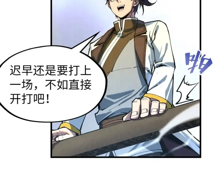 漫画《这一世我要当至尊》第147话 三重大礼第51张图