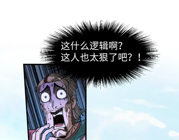 漫画《这一世我要当至尊》第147话 三重大礼第52张图