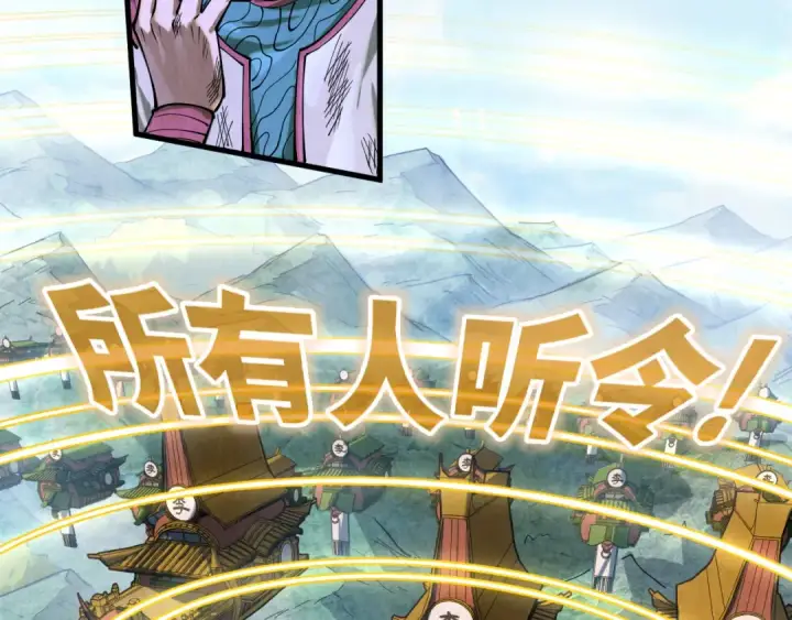 漫画《这一世我要当至尊》第147话 三重大礼第53张图