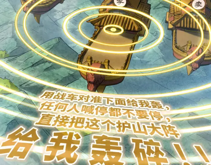 漫画《这一世我要当至尊》第147话 三重大礼第54张图
