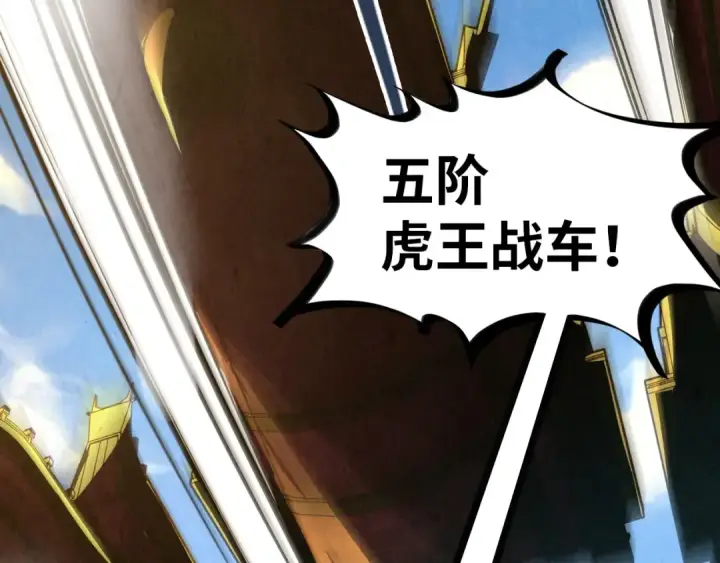 漫画《这一世我要当至尊》第147话 三重大礼第6张图