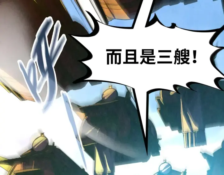漫画《这一世我要当至尊》第147话 三重大礼第7张图