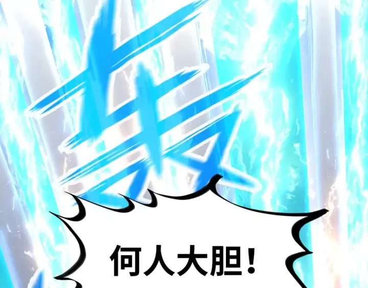 漫画《这一世我要当至尊》第147话 三重大礼第73张图