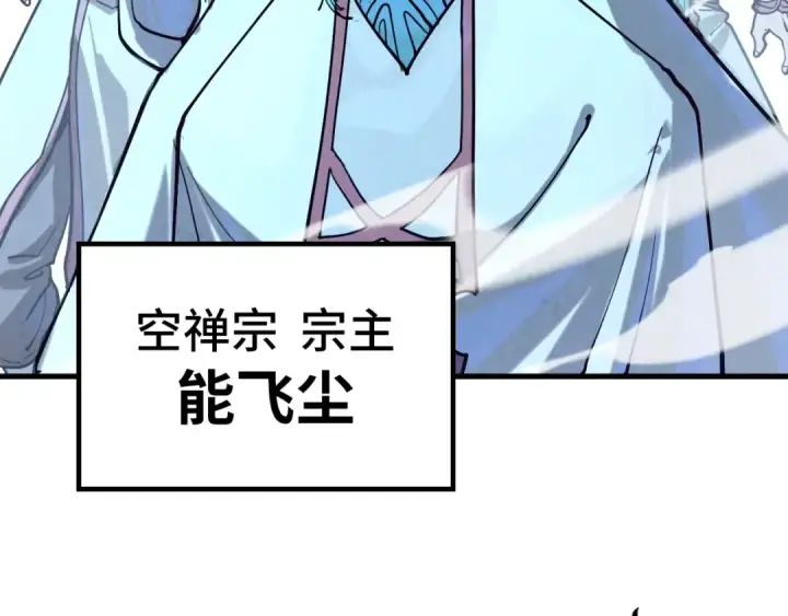 漫画《这一世我要当至尊》第147话 三重大礼第77张图