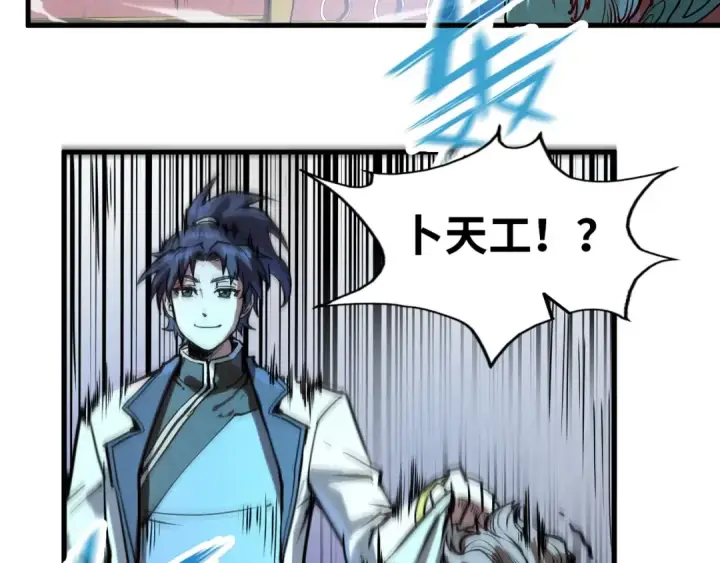 漫画《这一世我要当至尊》第147话 三重大礼第82张图