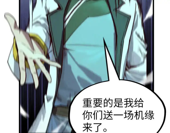 漫画《这一世我要当至尊》第147话 三重大礼第86张图