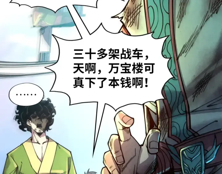 漫画《这一世我要当至尊》第147话 三重大礼第9张图