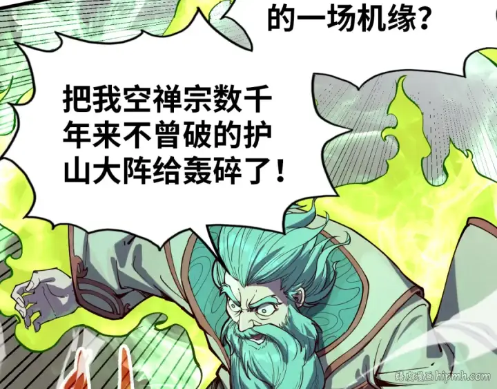 漫画《这一世我要当至尊》第147话 三重大礼第96张图