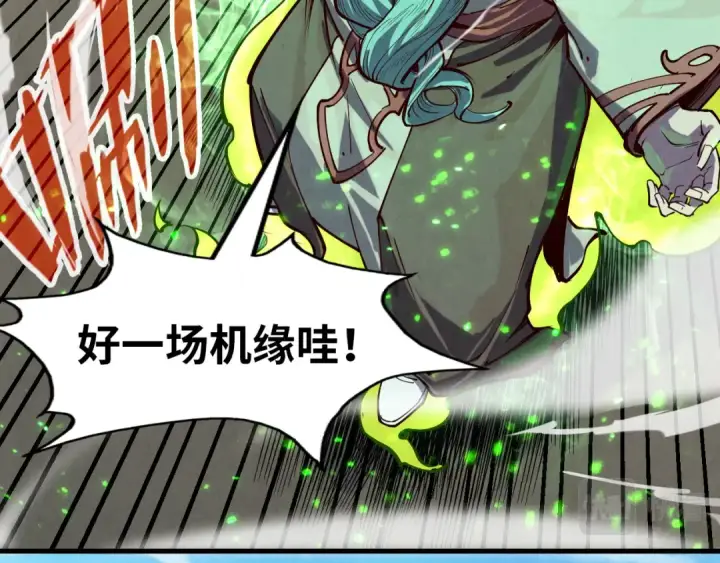 漫画《这一世我要当至尊》第147话 三重大礼第97张图