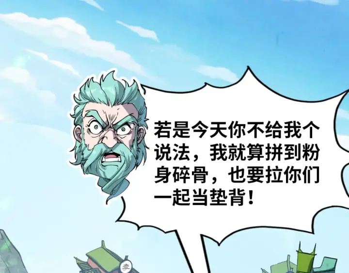 漫画《这一世我要当至尊》第147话 三重大礼第98张图