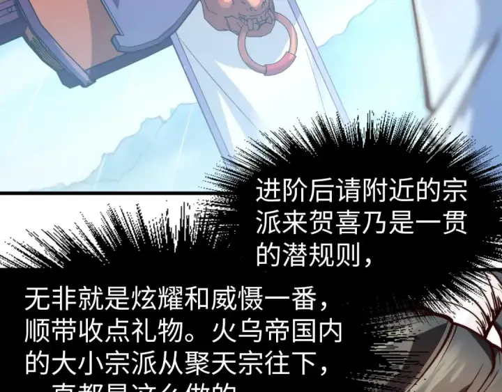 漫画《这一世我要当至尊》第148话 请柬第100张图