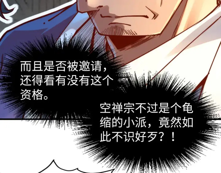 漫画《这一世我要当至尊》第148话 请柬第102张图