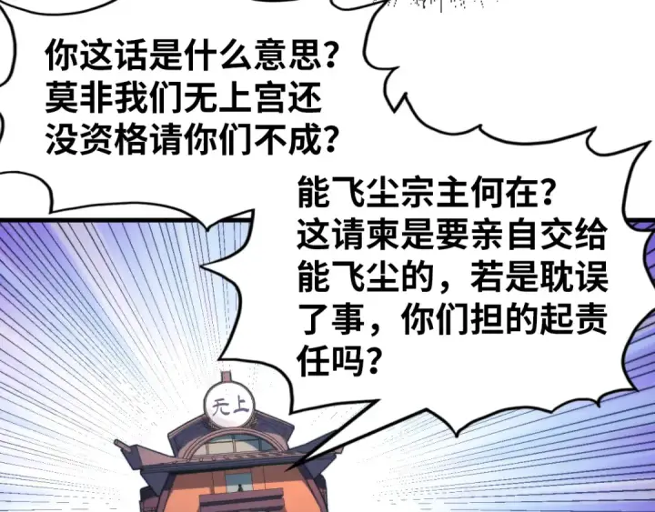 漫画《这一世我要当至尊》第148话 请柬第103张图