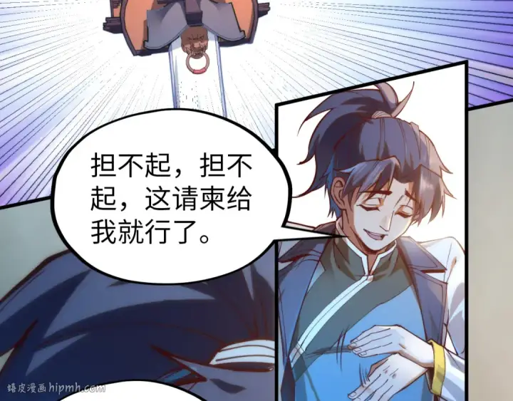 漫画《这一世我要当至尊》第148话 请柬第104张图